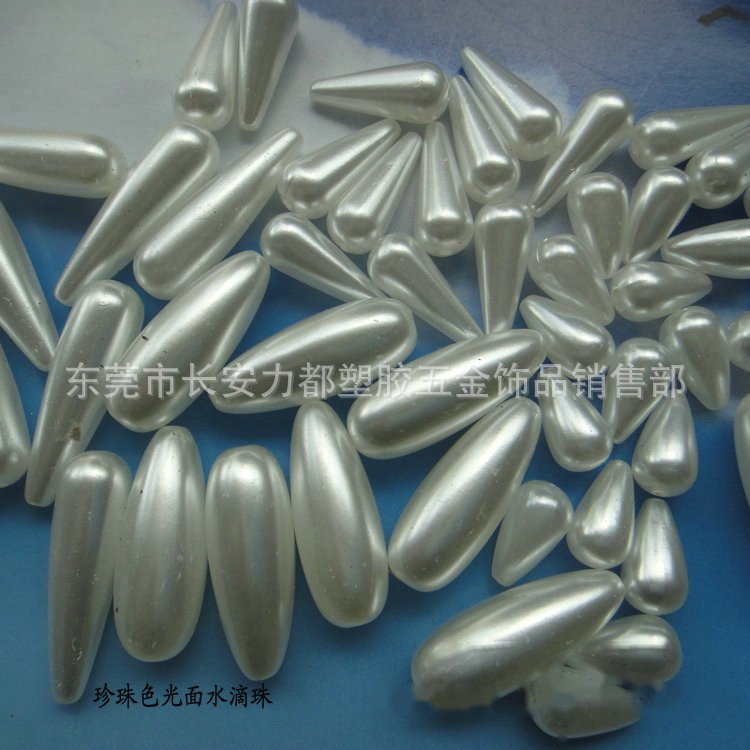 珍珠色光面水滴珠 水滴形仿珍珠 直孔水滴珍珠 长水滴DIY珠饰