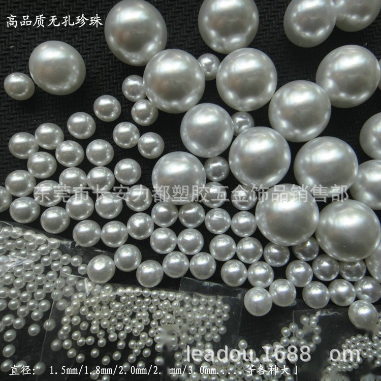 1.5mm-20mm高品质无孔仿珍珠 实心圆珠 ABS无孔圆球 高亮无孔珍珠